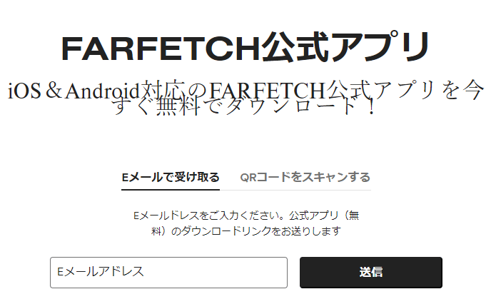 Farfetch キャンペーン